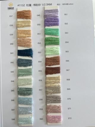 1132 杜蕴·棉肚纱2.3支 大肚棉 棉大肚