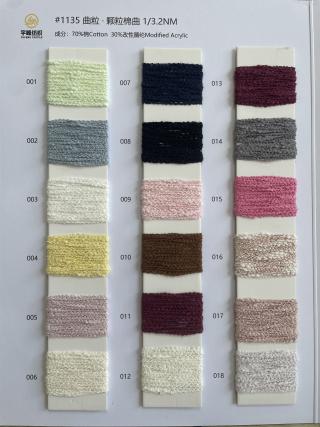 1135 曲粒·颗粒棉曲3.2支 颗粒纱 豆豆纱