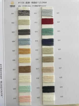 1136 曲淳·棉曲纱2支 3.5支