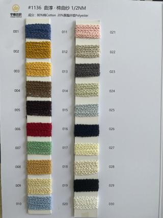 1136 曲淳·棉曲纱2支 3.5支