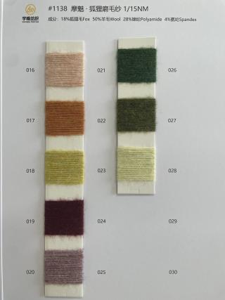 1138 摩魅·狐狸磨毛纱15支 狐狸绒