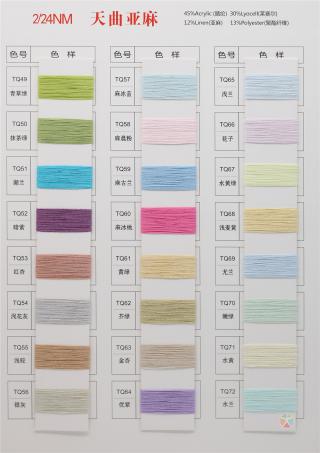 2/24NM 天曲亚麻（春夏产品）