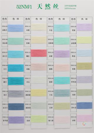 52NM/1 天然丝（春夏产品）