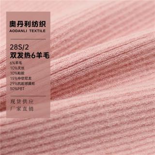 28S/2 双发热6羊毛