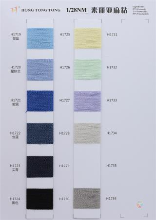 1/28NM 素丽亚麻粘