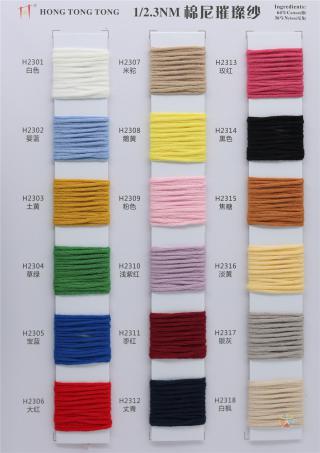 1/2.3NM 棉尼璀璨纱