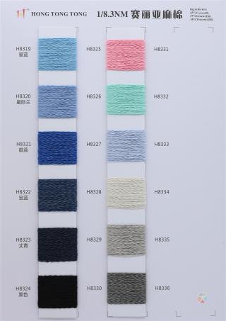 1/8.3NM 赛丽亚麻棉