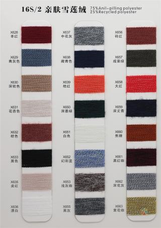 16S/2 亲肤雪莲绒