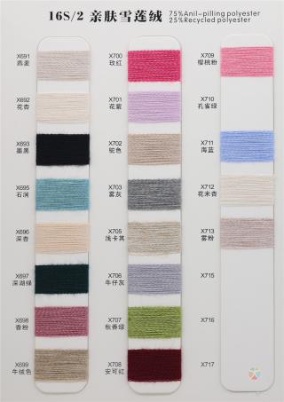 16S/2 亲肤雪莲绒