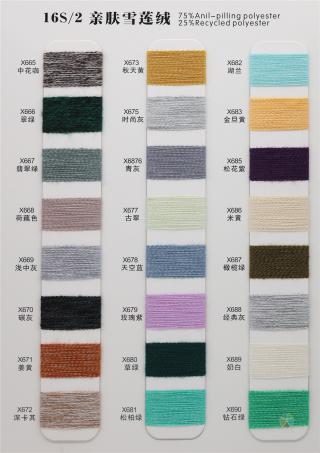 16S/2 亲肤雪莲绒