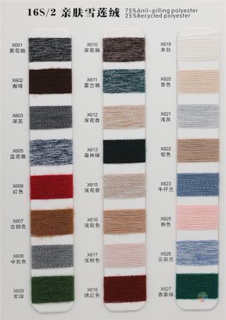 16S/2 亲肤雪莲绒