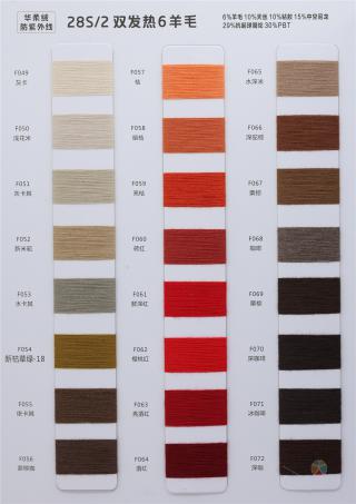 28S/2 双发热6羊毛