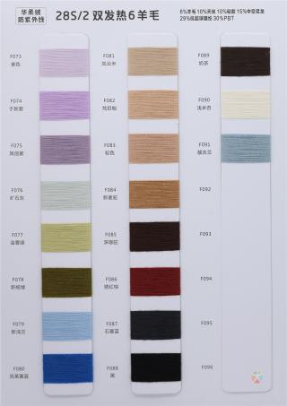 28S/2 双发热6羊毛