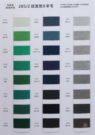 28S/2 双发热6羊毛