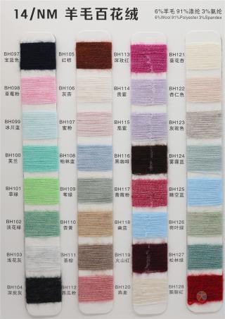 14/NM 羊毛百花绒