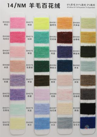 14/NM 羊毛百花绒
