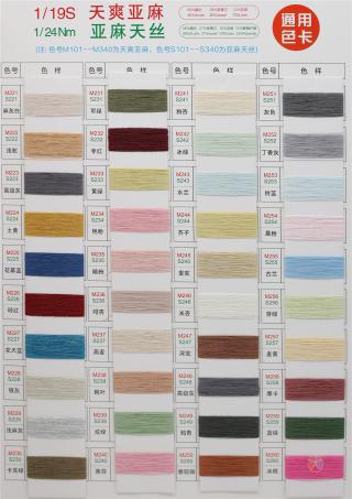 1/19S天爽亚麻 1/24Nm亚麻天丝（春夏产品）