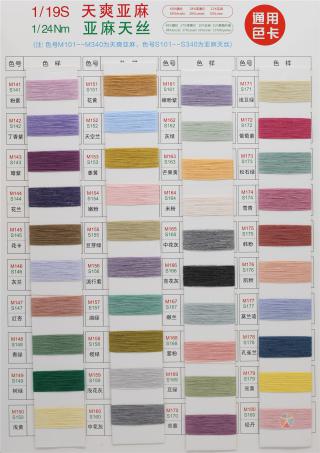 1/19S天爽亚麻 1/24Nm亚麻天丝（春夏产品）