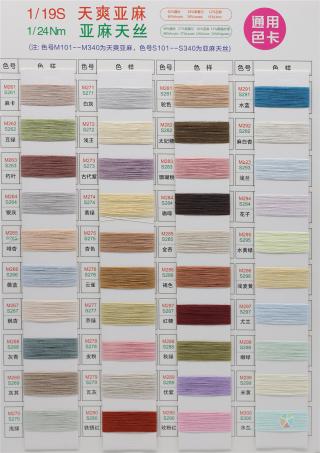 1/19S天爽亚麻 1/24Nm亚麻天丝（春夏产品）