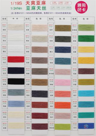 1/19S天爽亚麻 1/24Nm亚麻天丝（春夏产品）