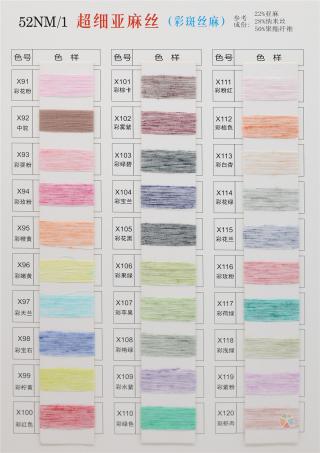 52S/1 超细亚麻丝（春夏产品）