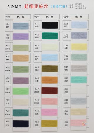 52S/1 超细亚麻丝（春夏产品）