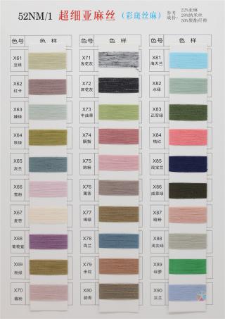 52S/1 超细亚麻丝（春夏产品）