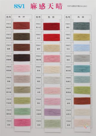 8S/1 麻感天晴（春夏产品）