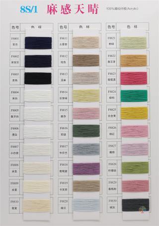 8S/1 麻感天晴（春夏产品）