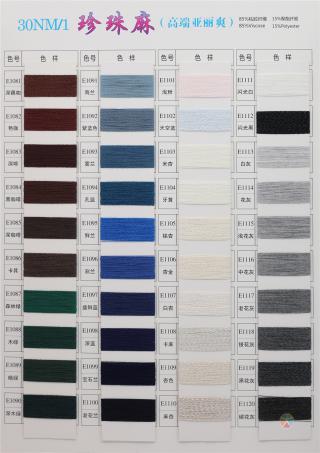 30NM/1 珍珠麻（高端亚丽爽）