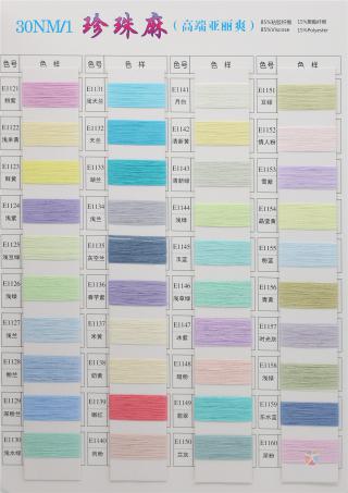 30NM/1 珍珠麻（高端亚丽爽）