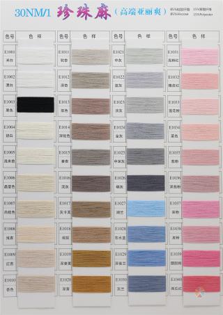 30NM/1 珍珠麻（高端亚丽爽）
