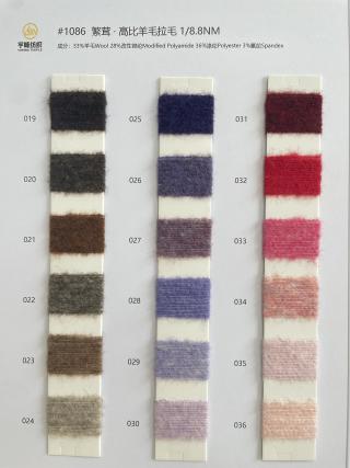 1086 绒茸·高比例羊毛绒毛纱8.8支 羊毛磨毛纱