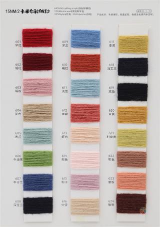 15NM/2 卡米尔驼绒纱