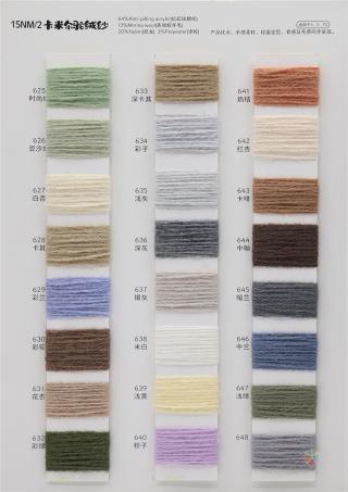 15NM/2 卡米尔驼绒纱