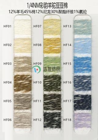 1/4NM彩韵羊驼豆豆棉