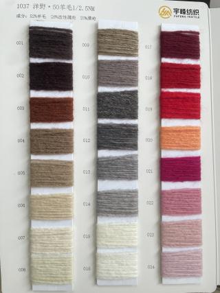 1037 洋野·50羊毛混纺纱2.5支 粗支羊毛混纺