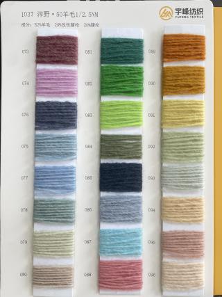 1037 洋野·50羊毛混纺纱2.5支 粗支羊毛混纺