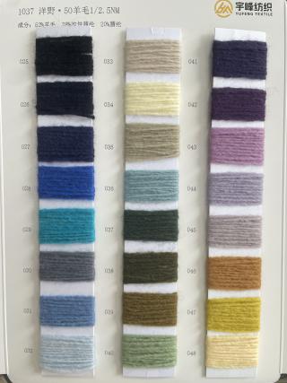 1037 洋野·50羊毛混纺纱2.5支 粗支羊毛混纺