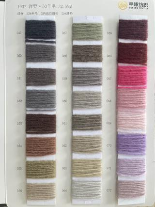 1037 洋野·50羊毛混纺纱2.5支 粗支羊毛混纺