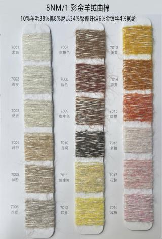 8NM/1 彩金羊绒曲棉