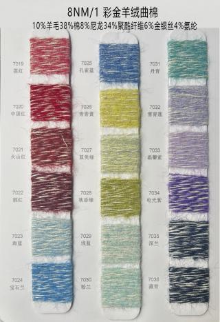 8NM/1 彩金羊绒曲棉