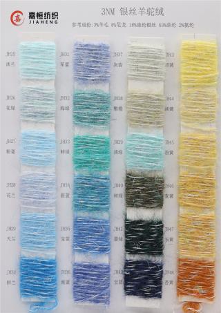 3CM 银丝羊驼绒