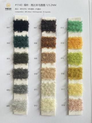 1143 環朴·高比例羊毛圈圈纱3.2支