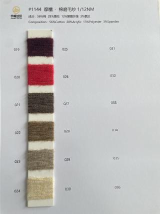 1144 摩糯·棉磨毛纱12支