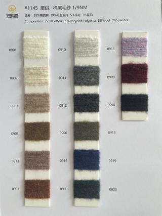 1145 摩绒·棉磨毛纱9支