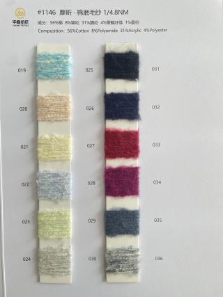 1146 摩昕·棉磨毛纱4.8支