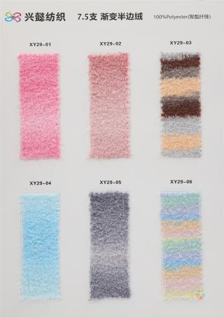 7.5支 渐变半边绒