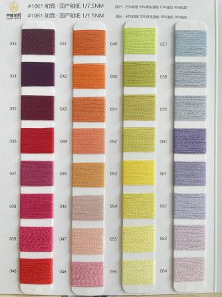 1061 和霓·国产和纸纱7.5支 和纸纱15支