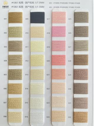 1061 和霓·国产和纸纱7.5支 和纸纱15支